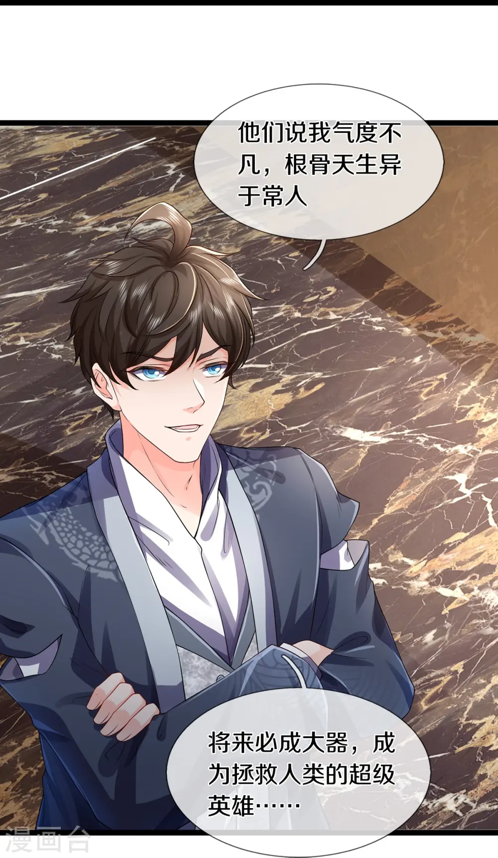 第68话 屁股上有几颗痣 第20页