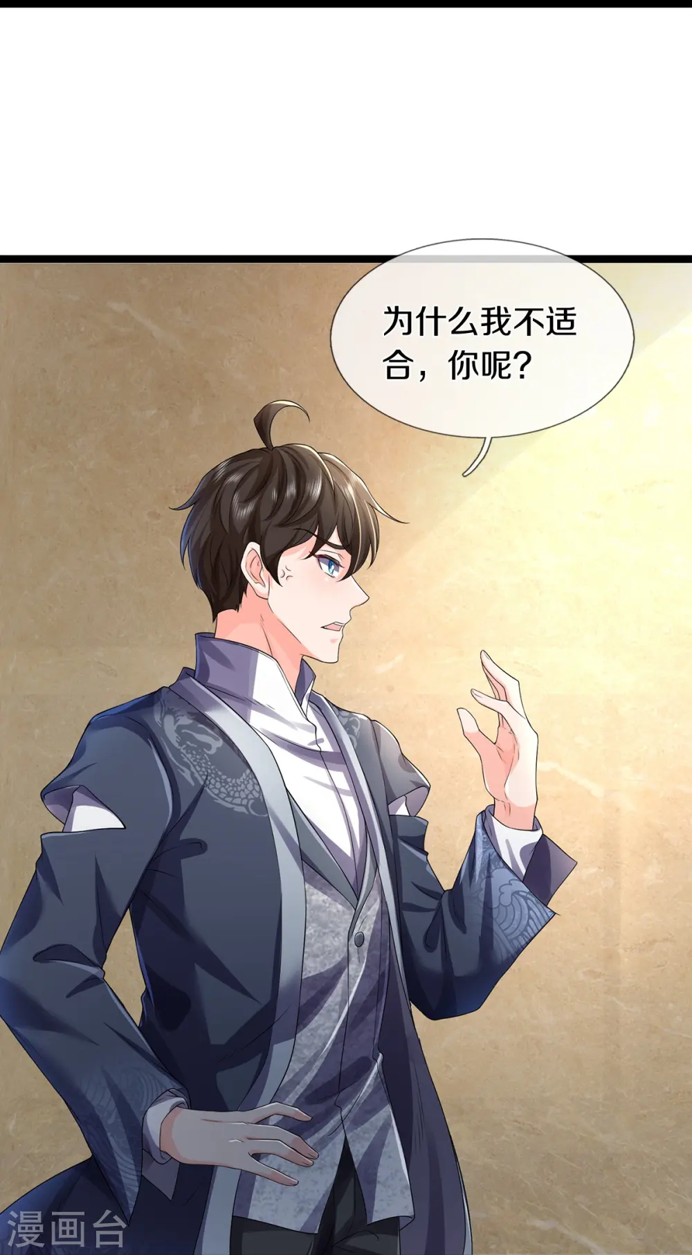第68话 屁股上有几颗痣 第25页