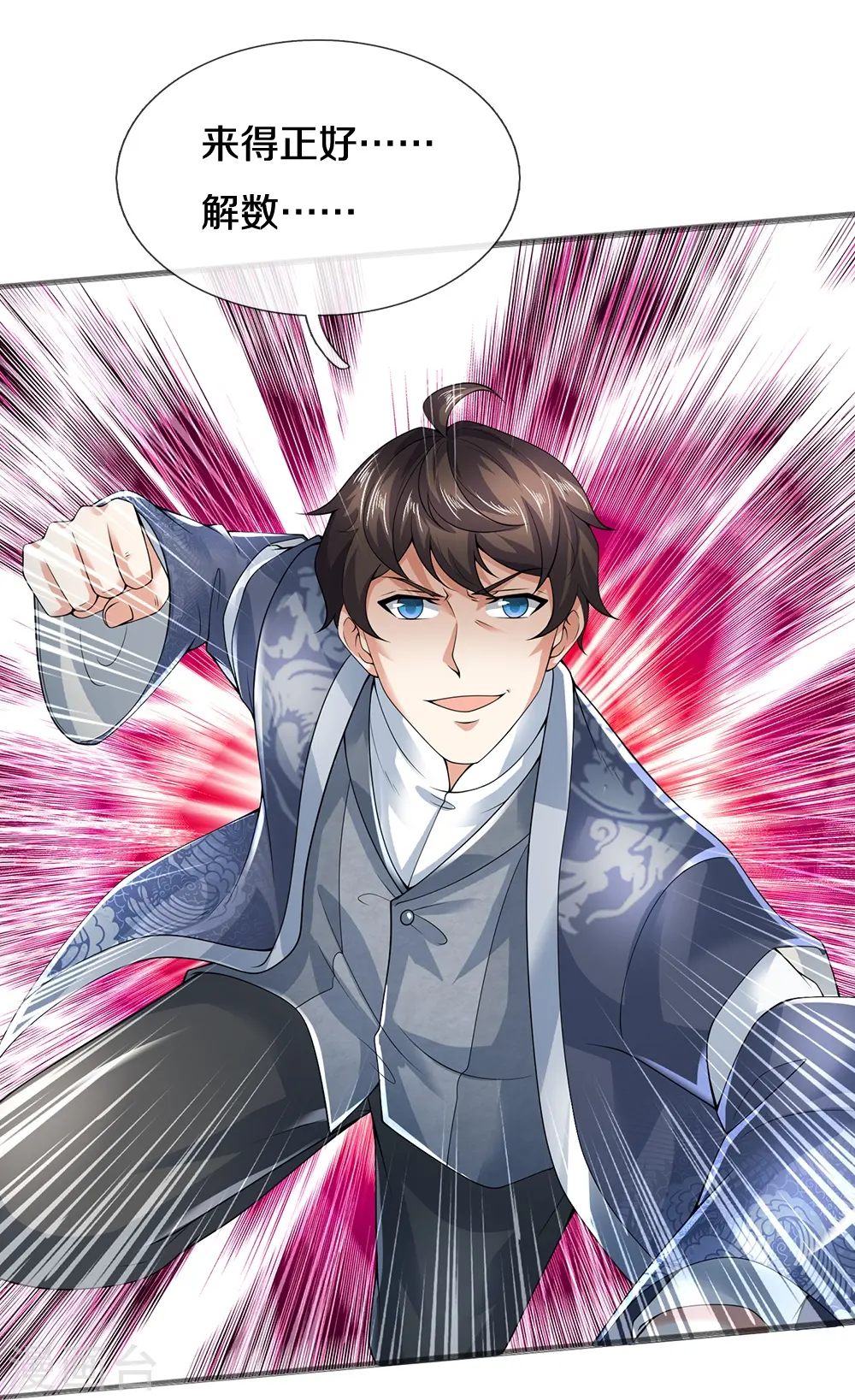 第67话 二人相遇 第13页