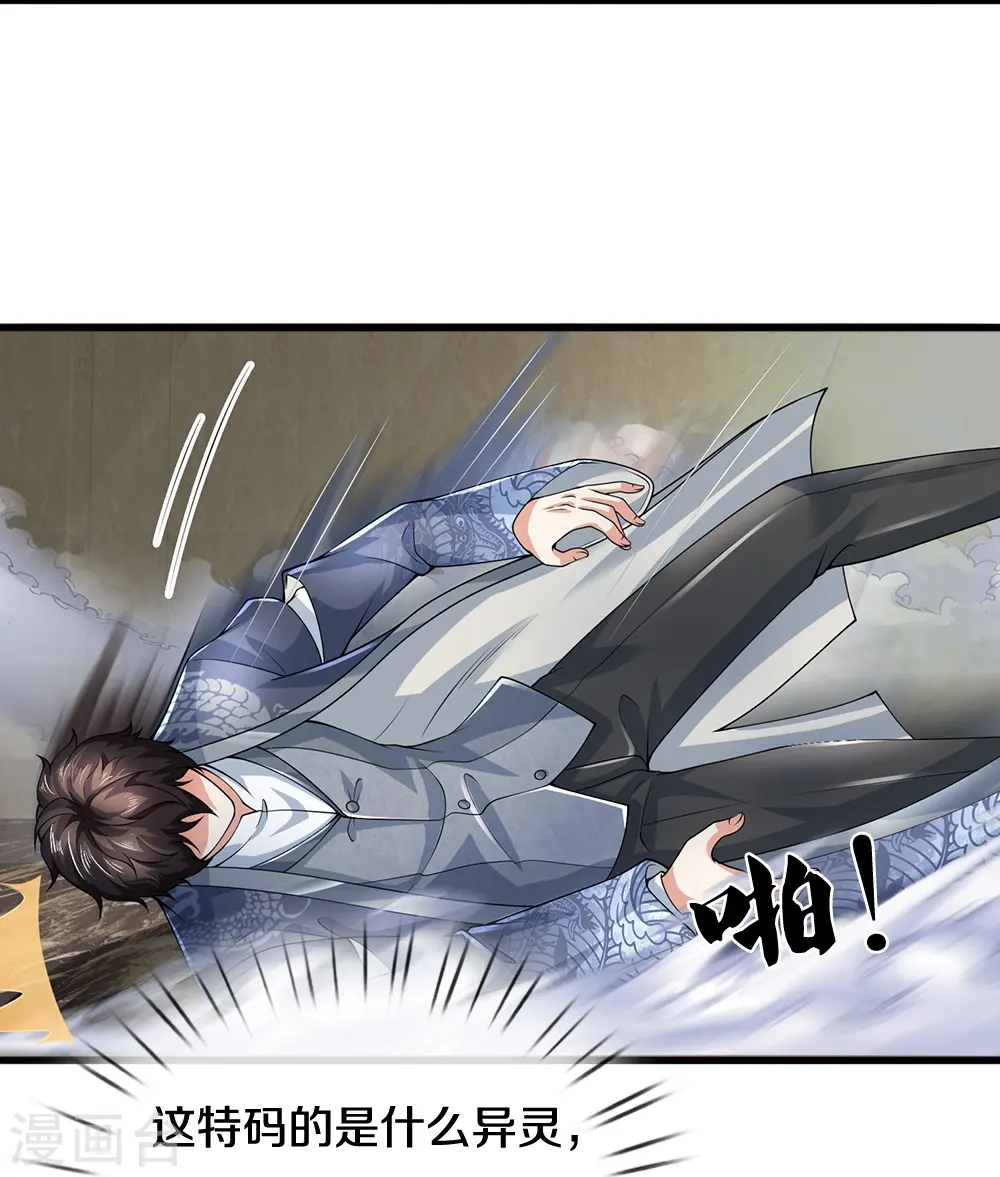 第67话 二人相遇 第18页