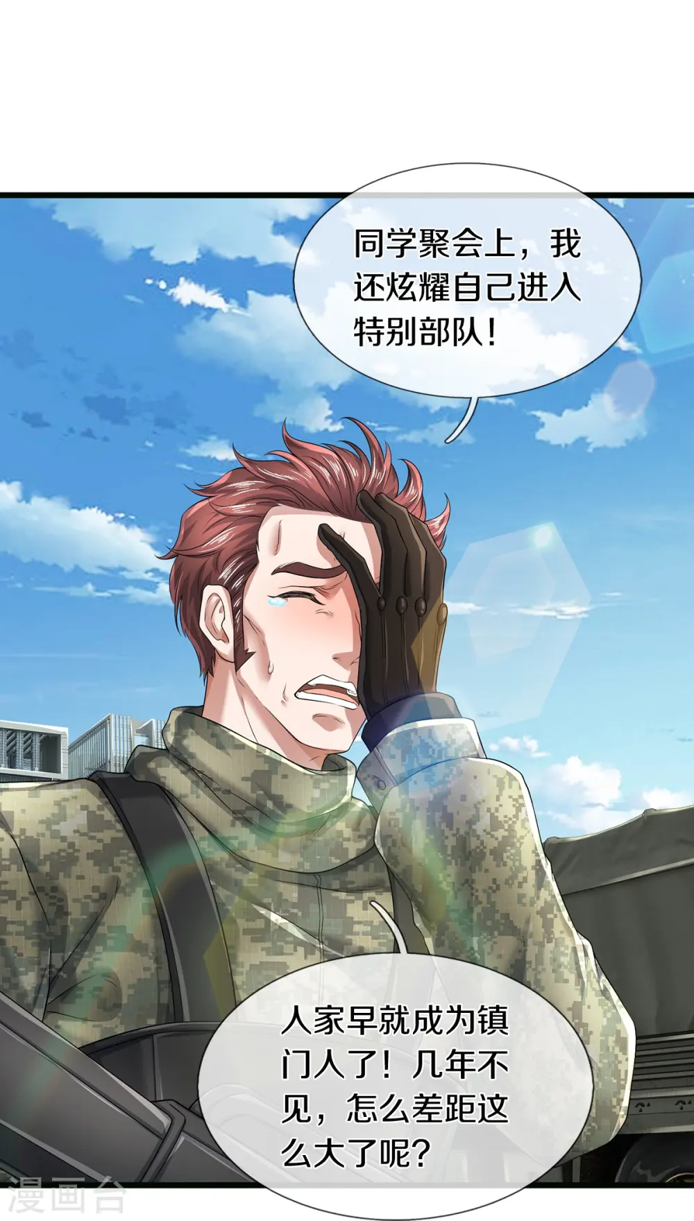 第64话 接头暗号 第8页