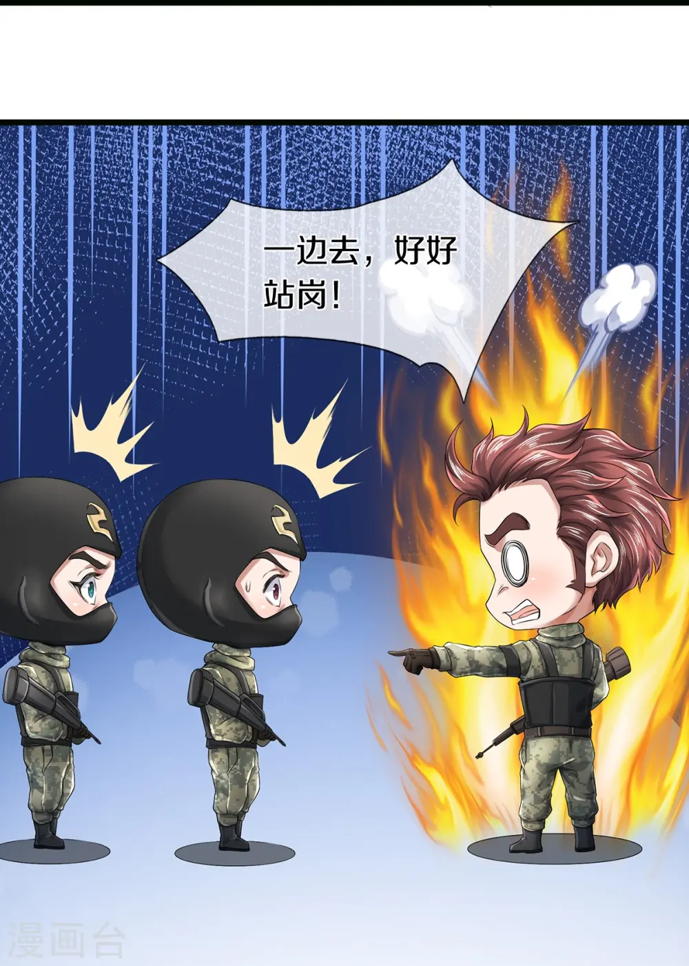 第64话 接头暗号 第10页