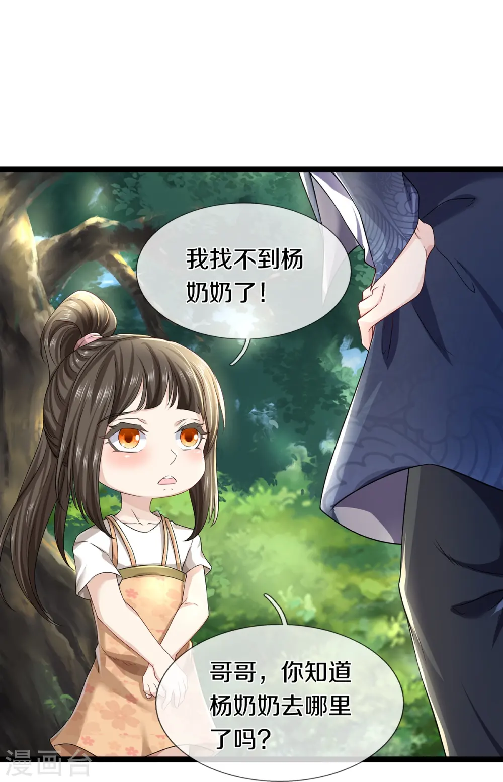 第64话 接头暗号 第22页
