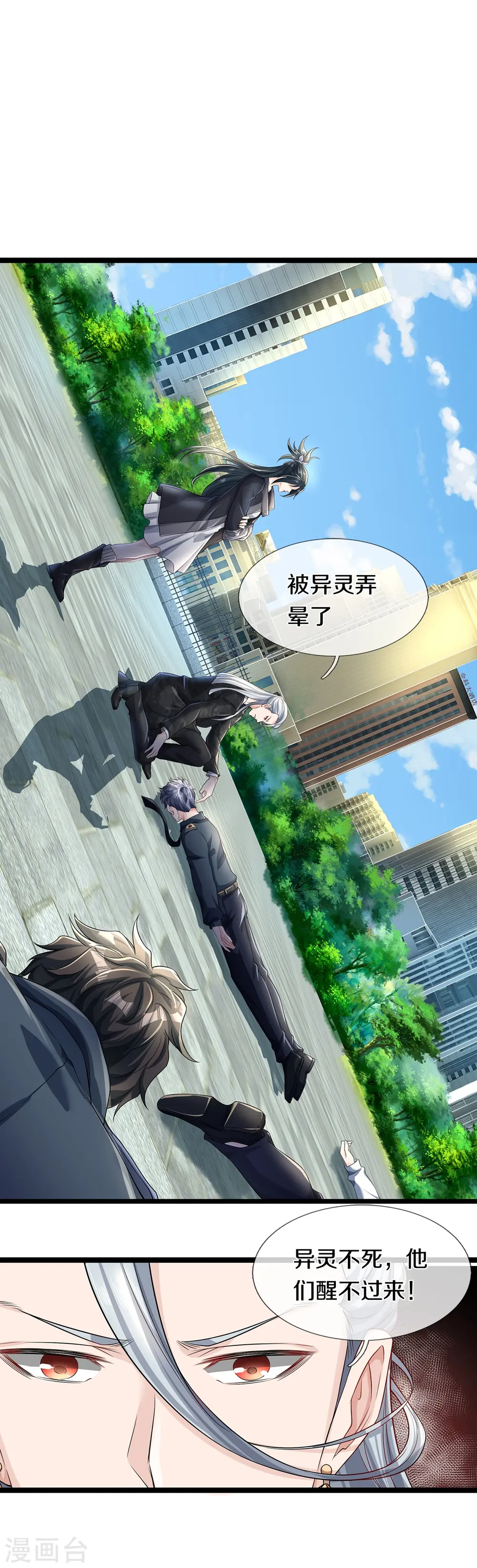 第64话 接头暗号 第26页