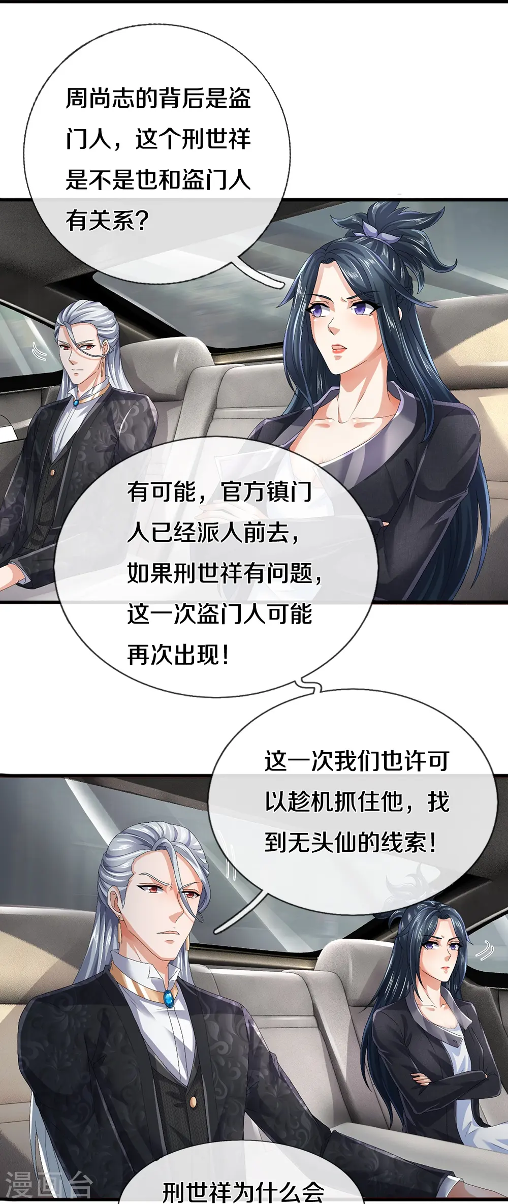 第63话 领域空间 第22页