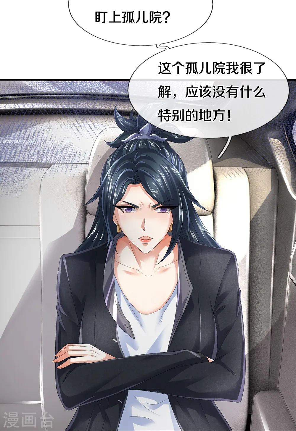 第63话 领域空间 第23页