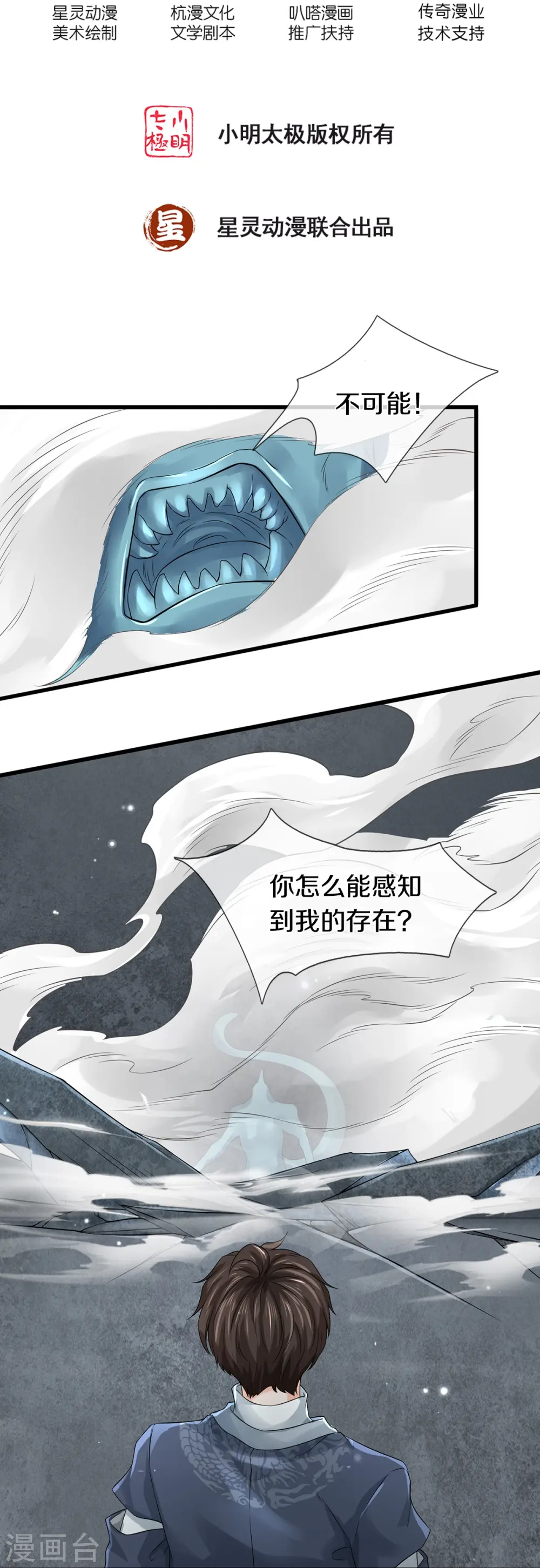 第60话 大佬给个面子 第2页