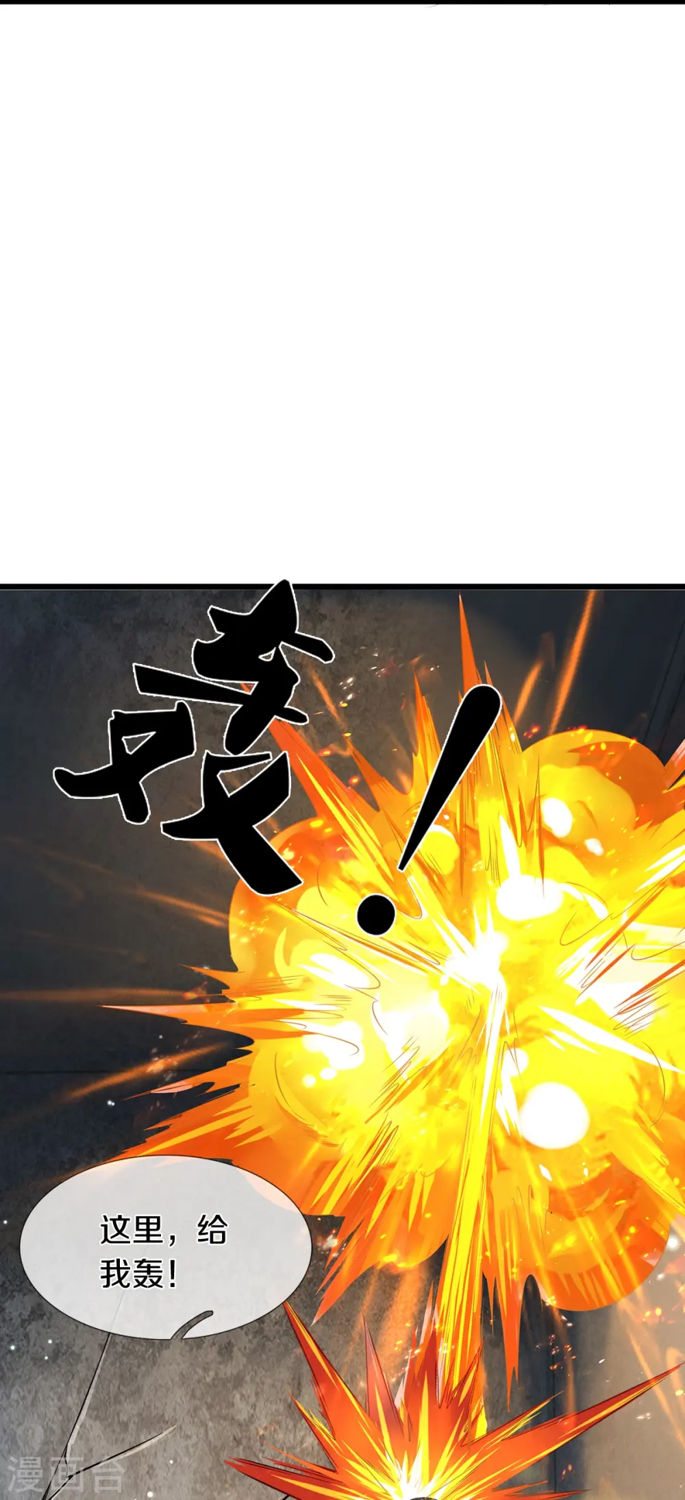 第60话 大佬给个面子 第8页