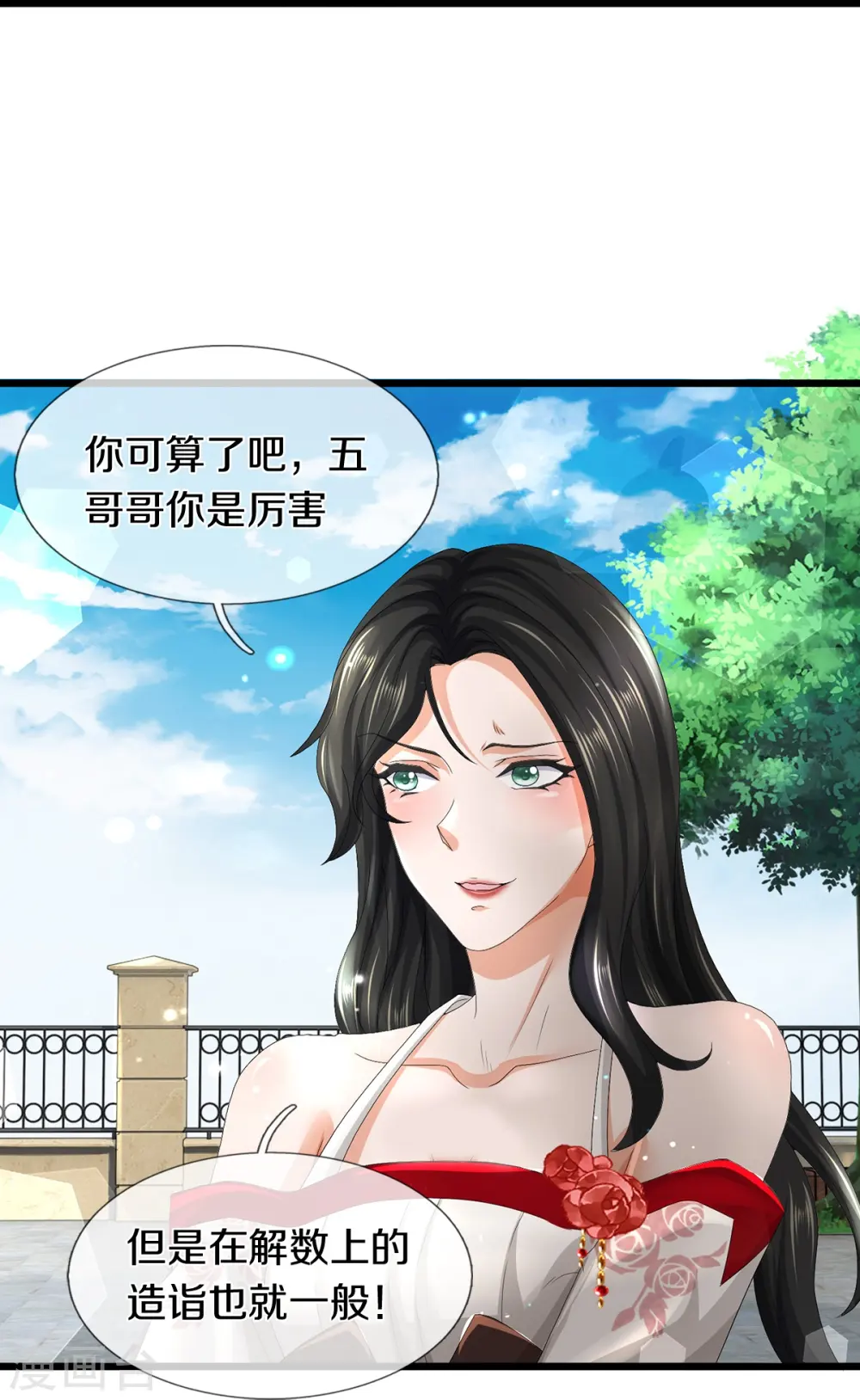 第60话 大佬给个面子 第39页