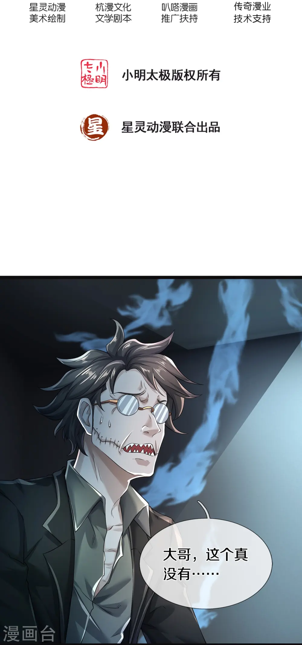 第55话 你在开玩笑吗 第2页