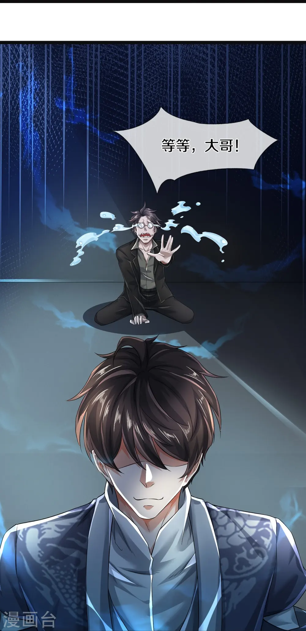 第55话 你在开玩笑吗 第4页