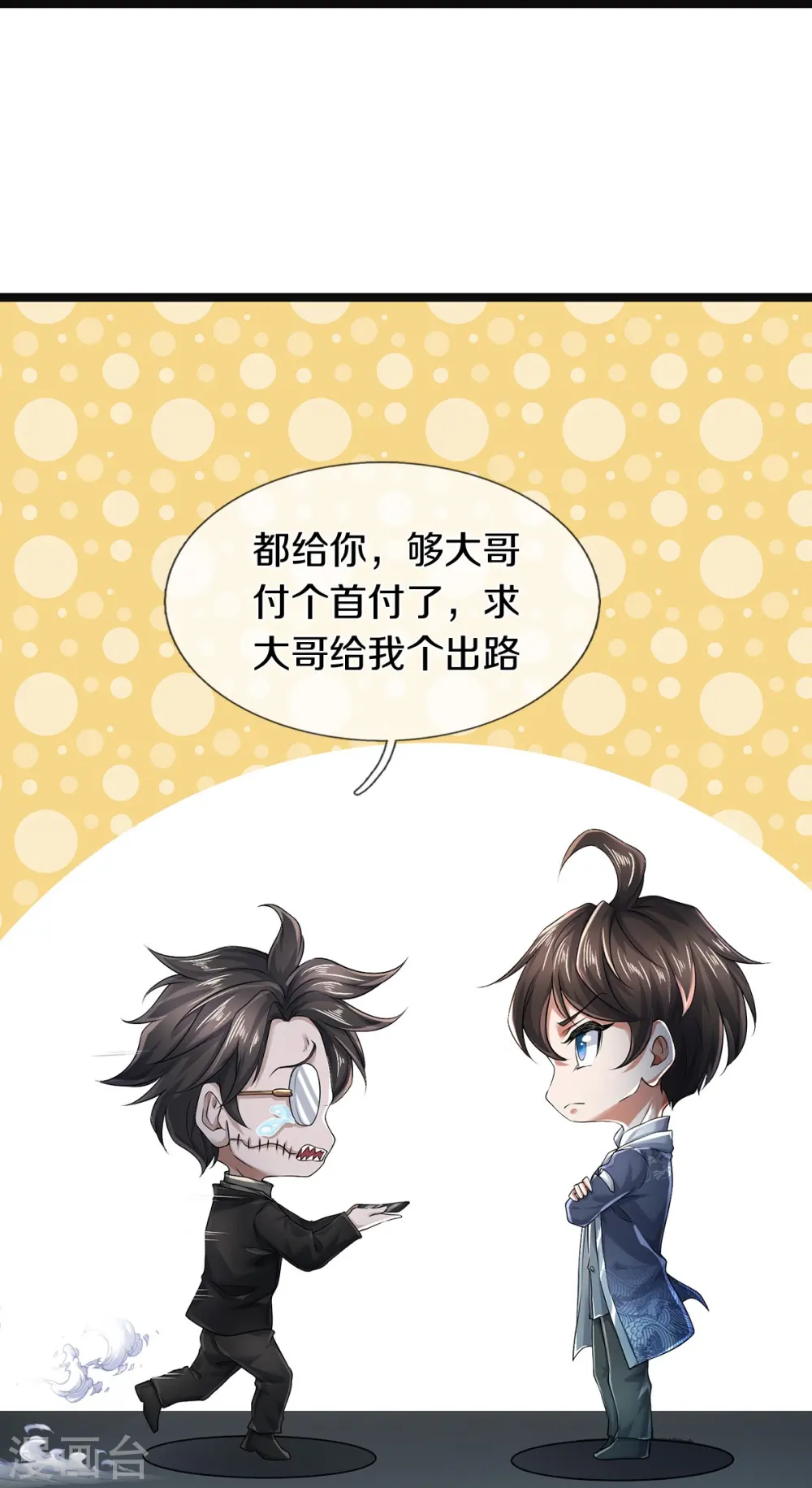 第55话 你在开玩笑吗 第7页