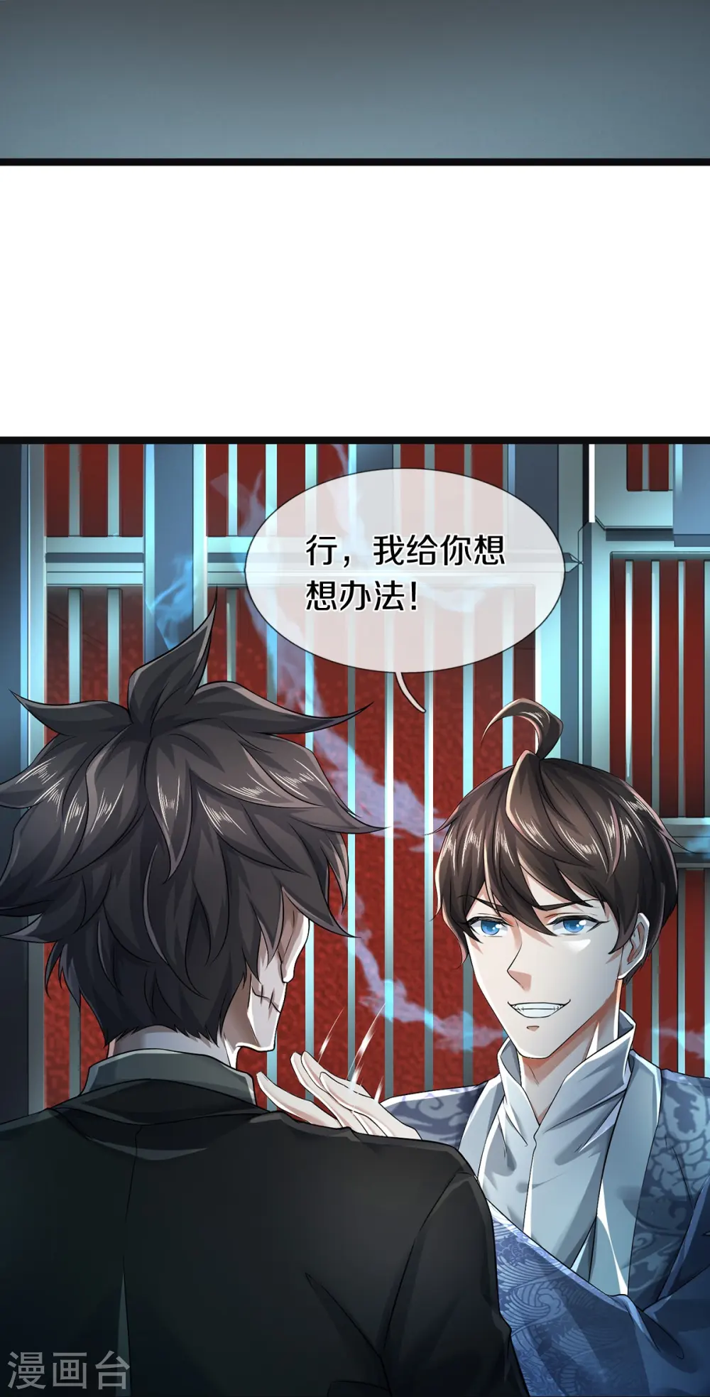 第55话 你在开玩笑吗 第8页