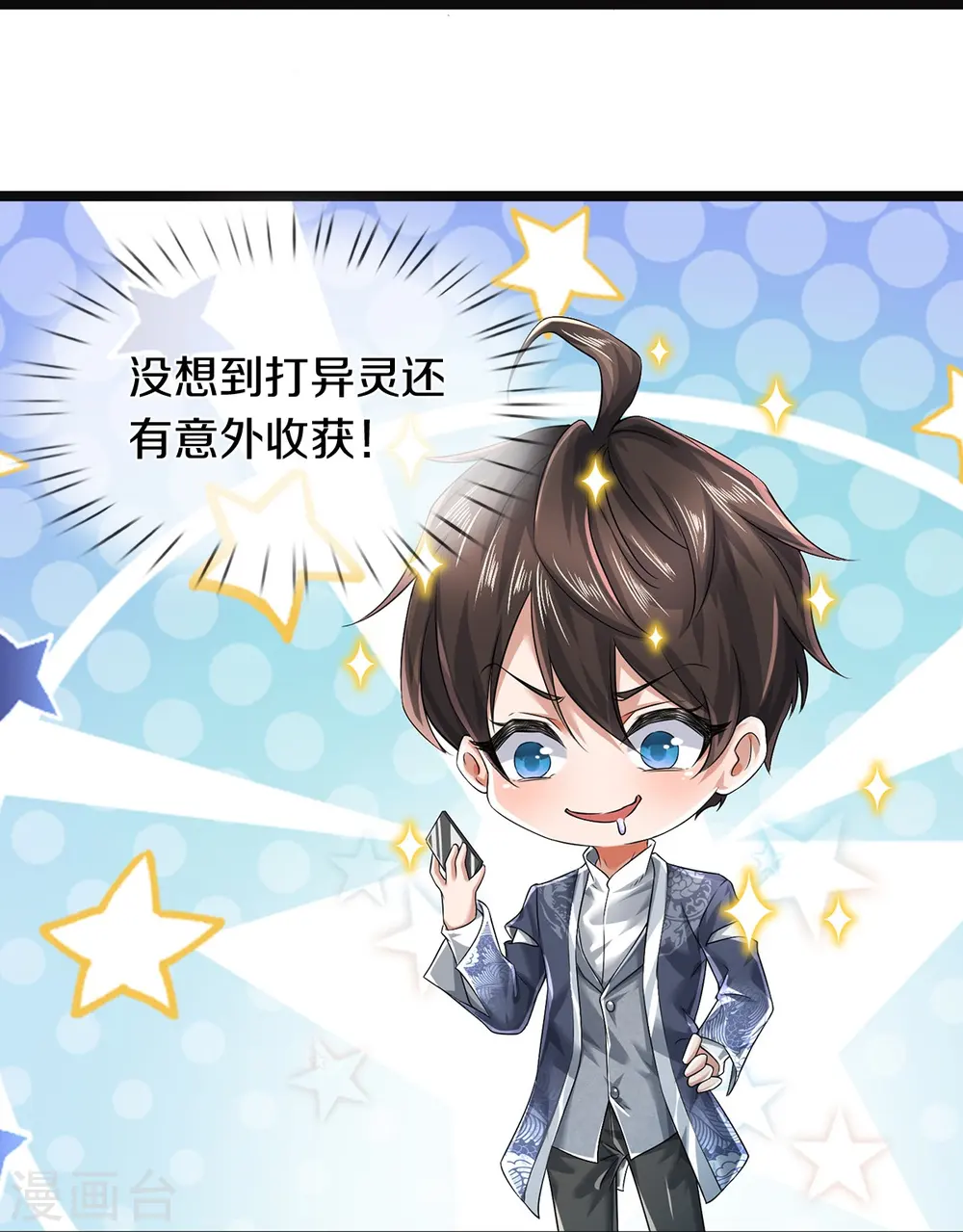 第55话 你在开玩笑吗 第9页