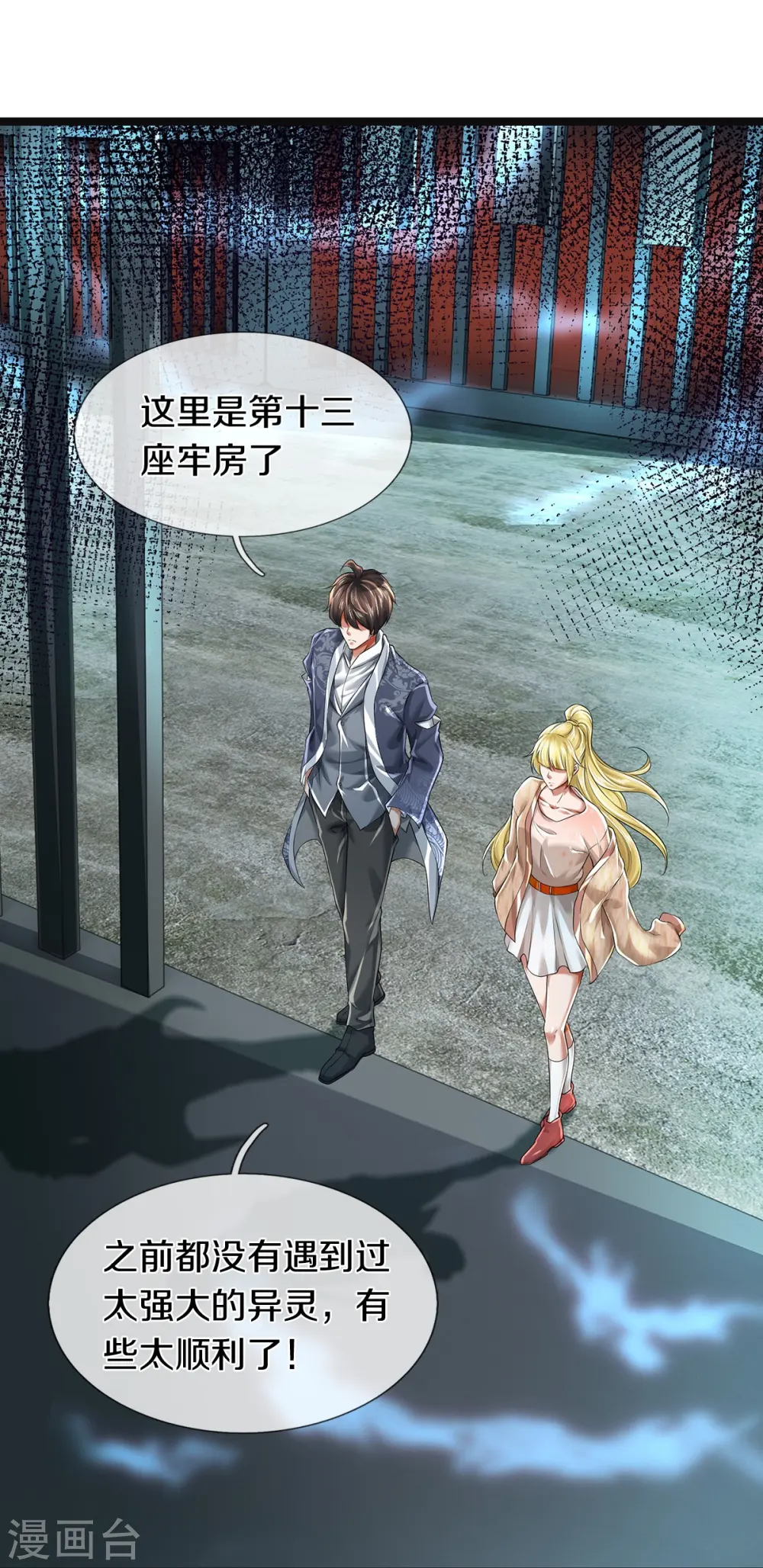 第55话 你在开玩笑吗 第12页