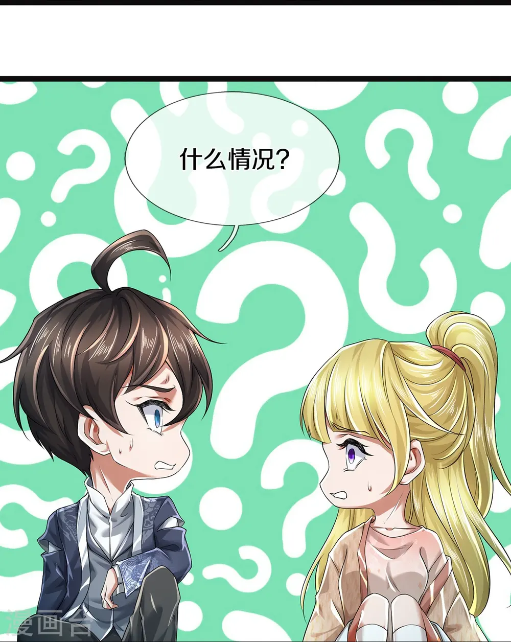第55话 你在开玩笑吗 第16页