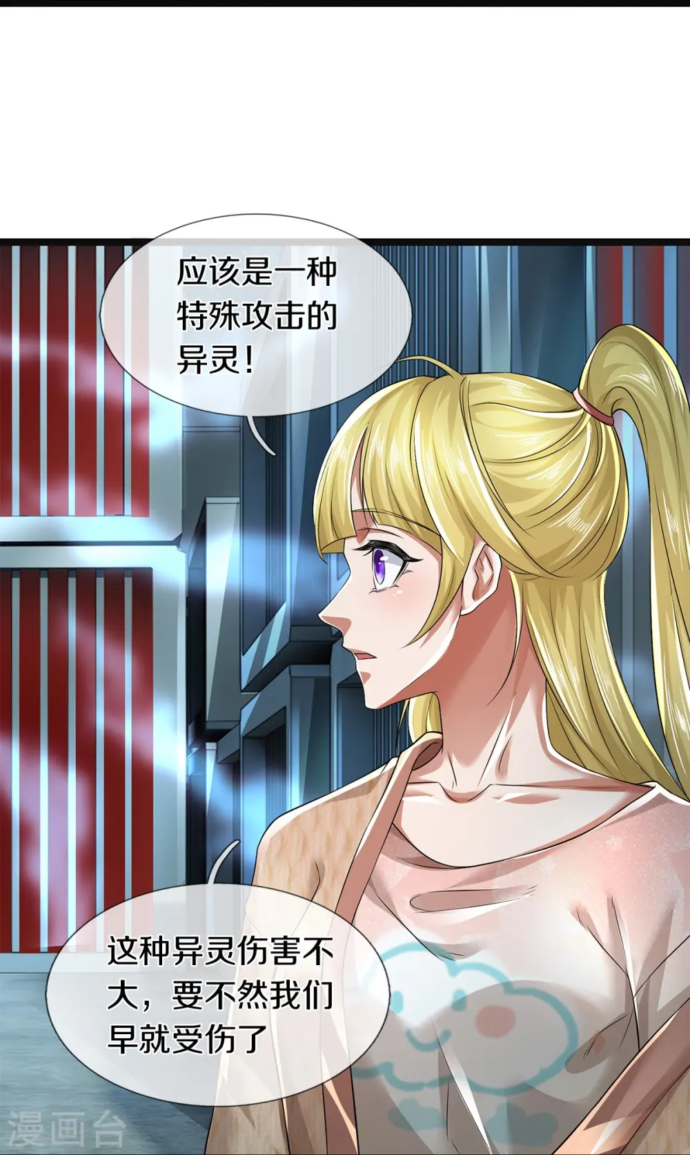 第55话 你在开玩笑吗 第21页