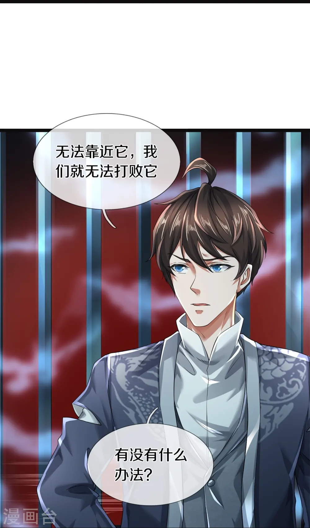第55话 你在开玩笑吗 第23页