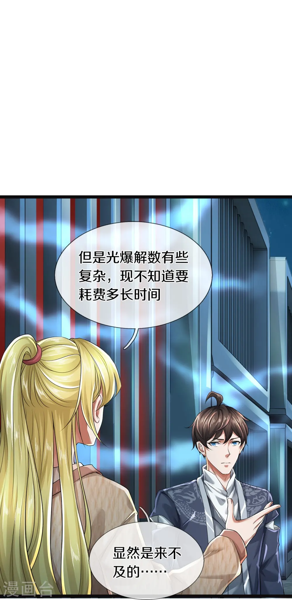 第55话 你在开玩笑吗 第25页