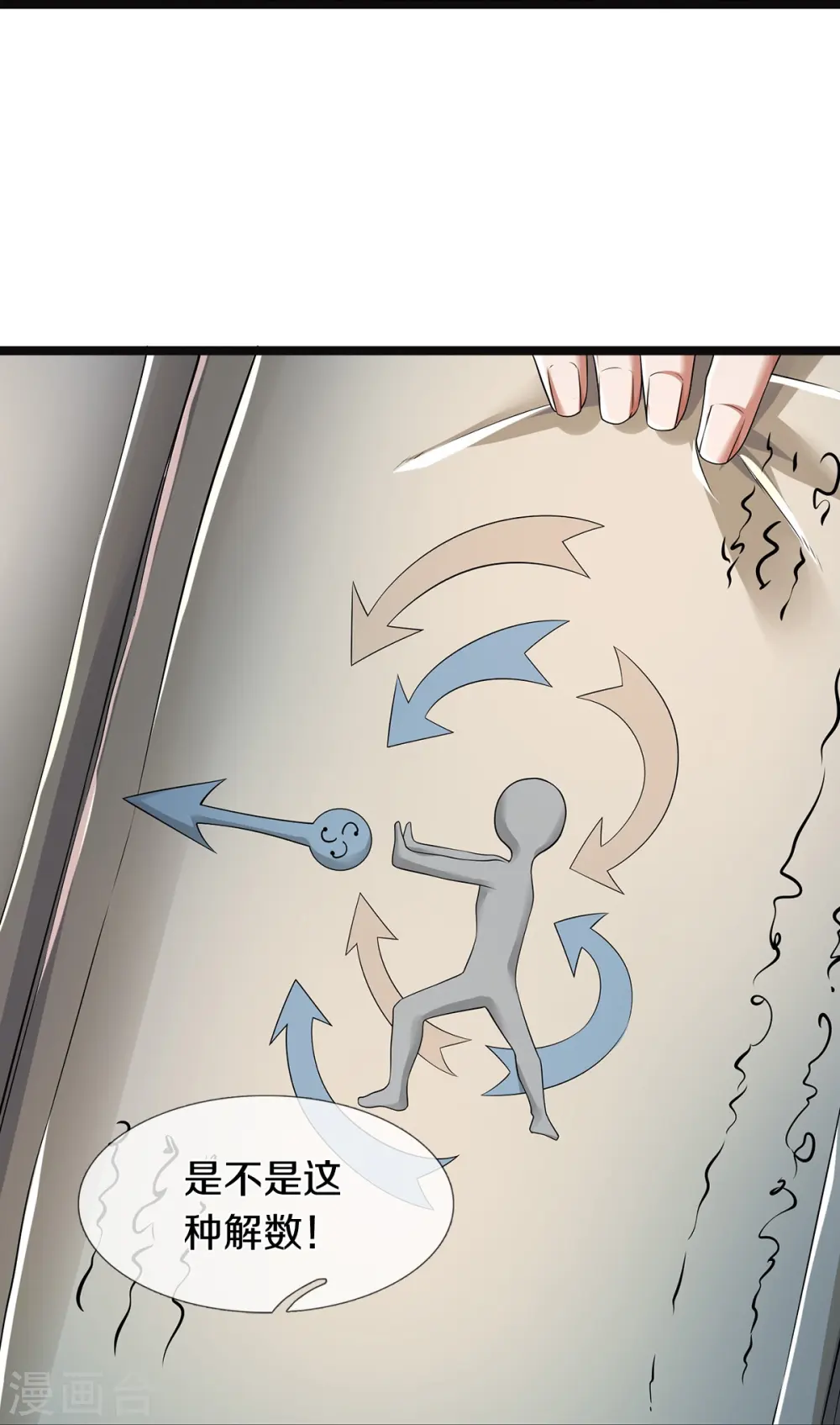 第55话 你在开玩笑吗 第27页