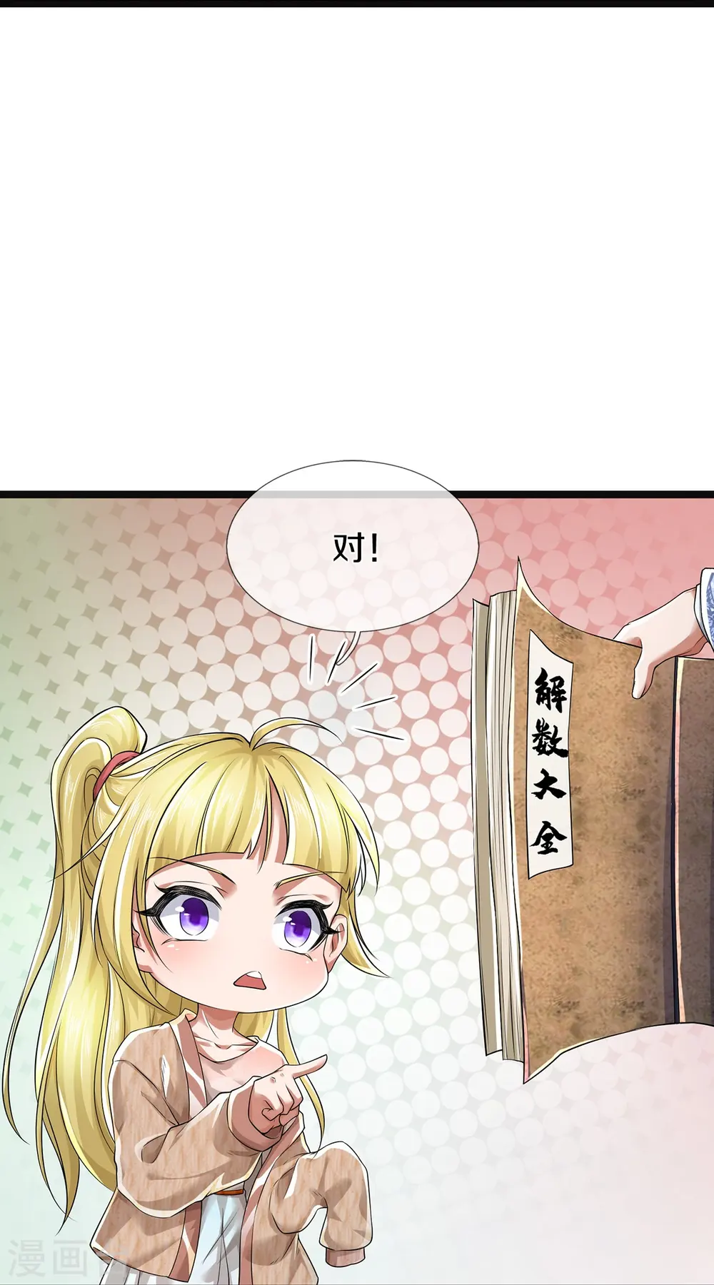 第55话 你在开玩笑吗 第28页