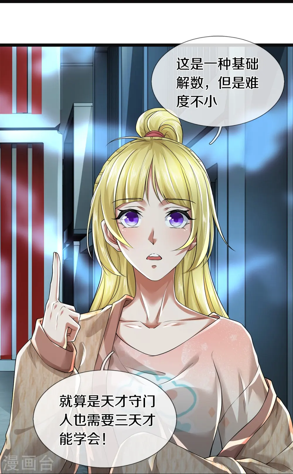 第55话 你在开玩笑吗 第29页