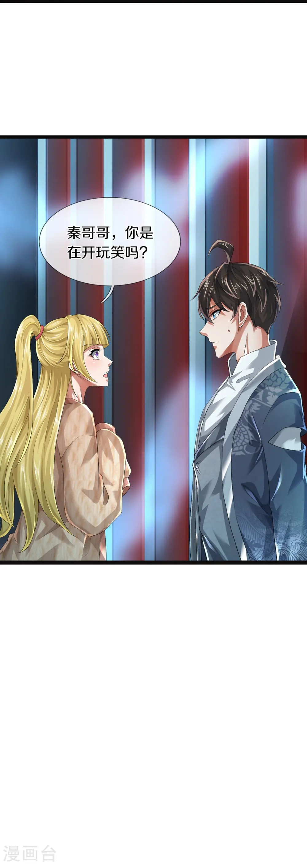 第55话 你在开玩笑吗 第38页