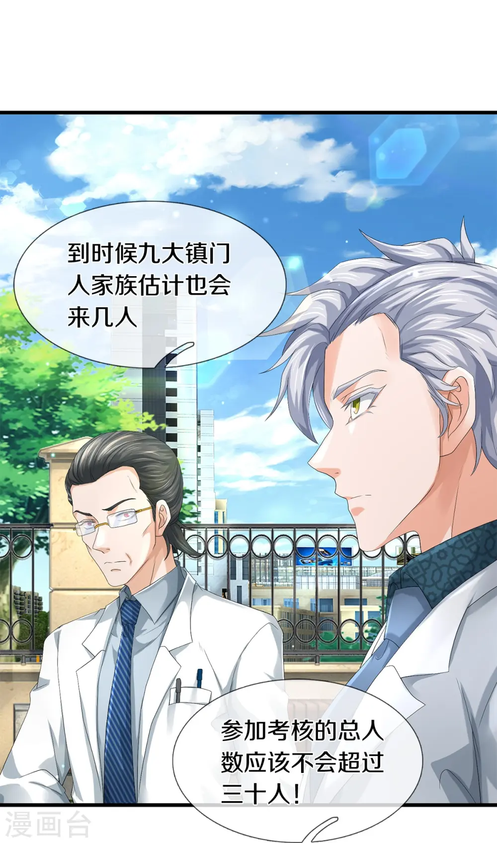 第52话 干翻苍穹 第24页