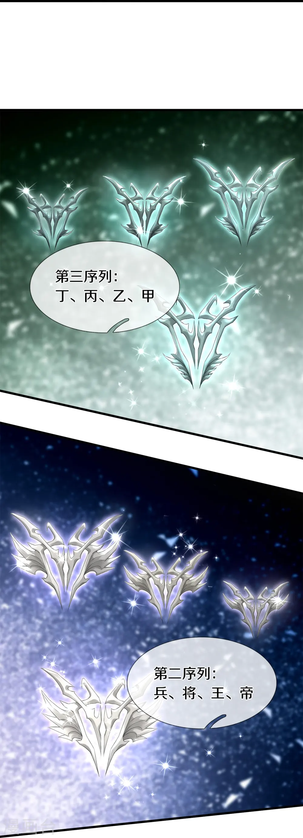 第52话 干翻苍穹 第28页