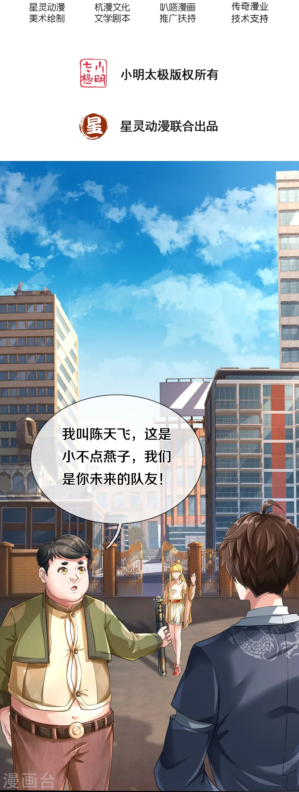 第51话 序列考核 第2页
