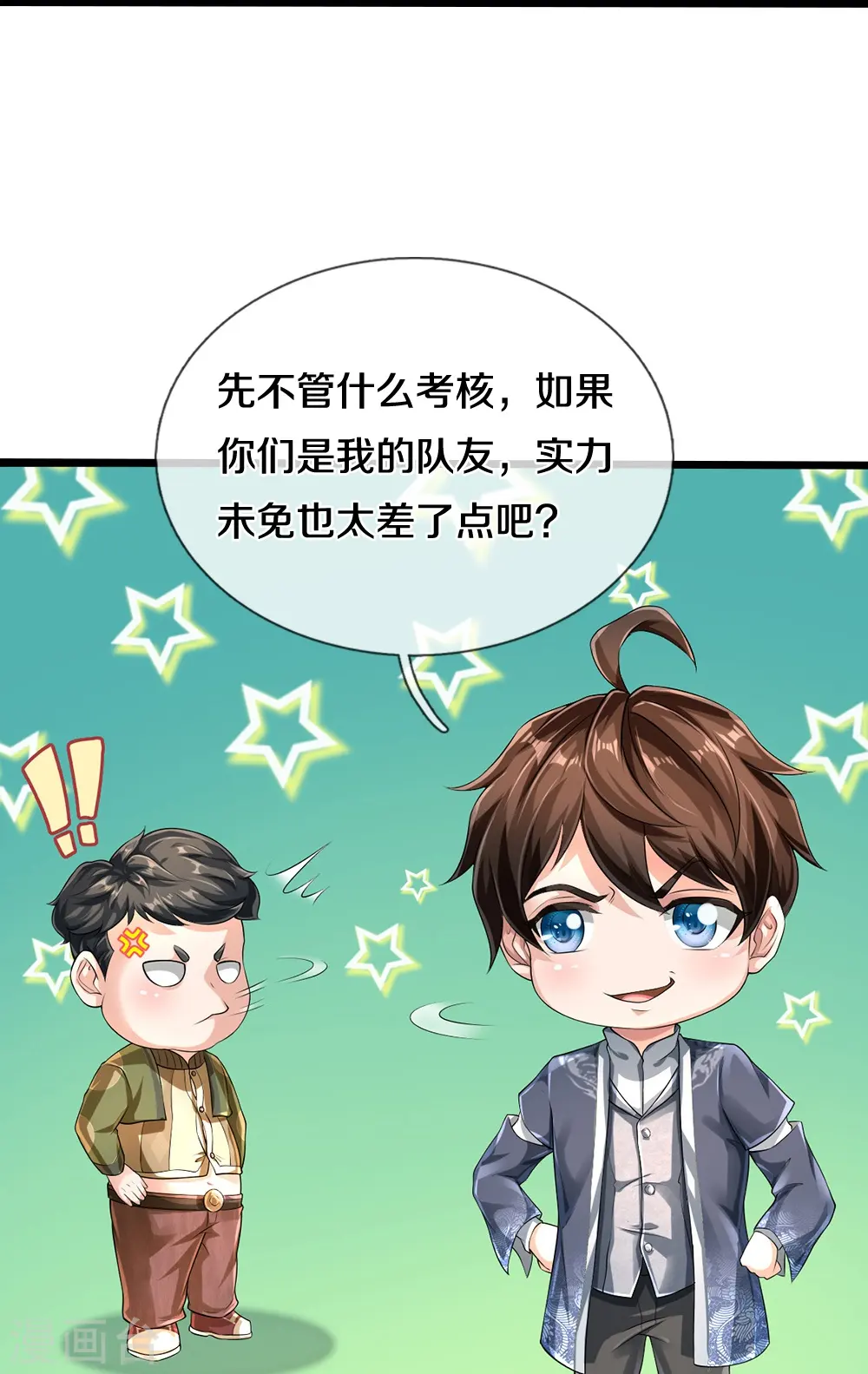 第51话 序列考核 第7页