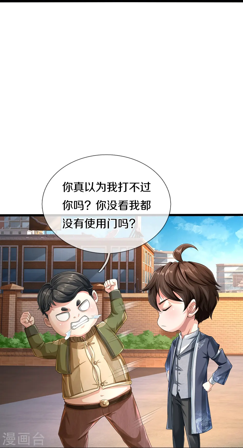 第51话 序列考核 第8页