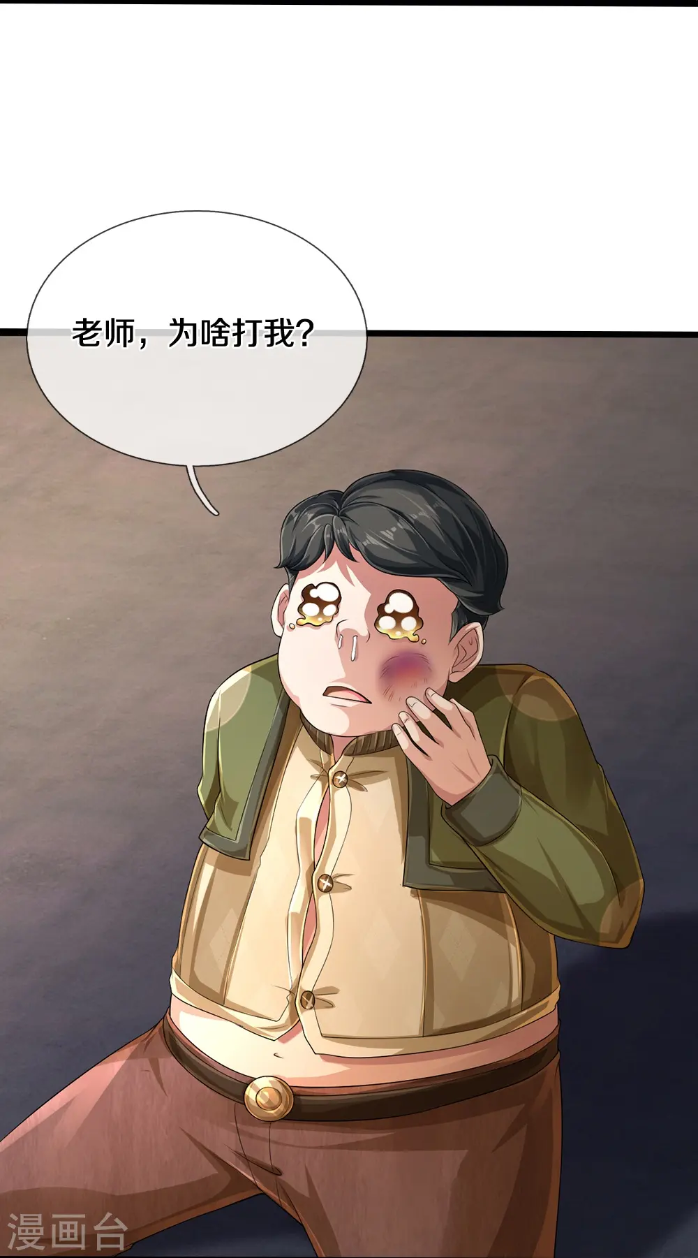 第51话 序列考核 第17页