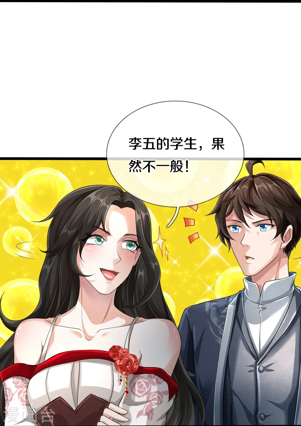 第51话 序列考核 第19页