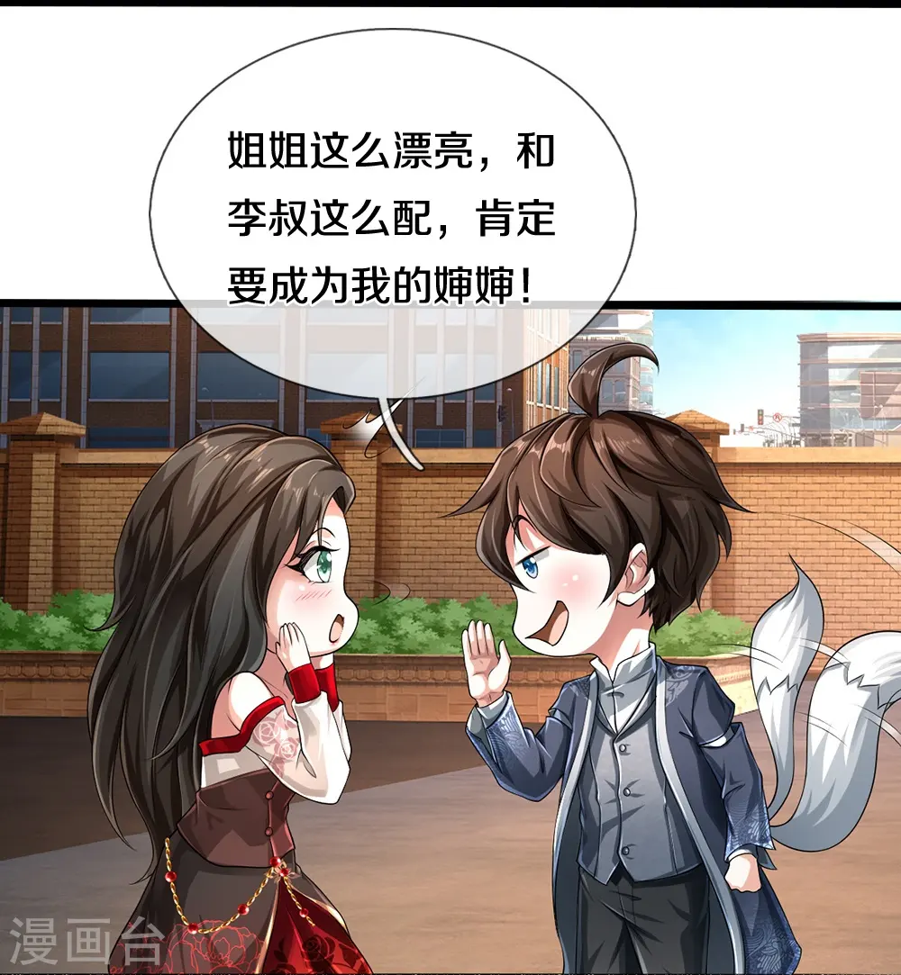 第51话 序列考核 第24页