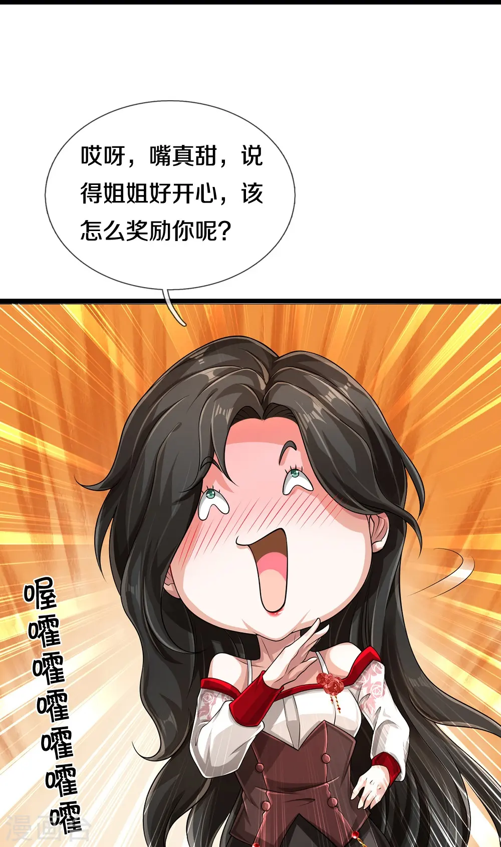 第51话 序列考核 第25页
