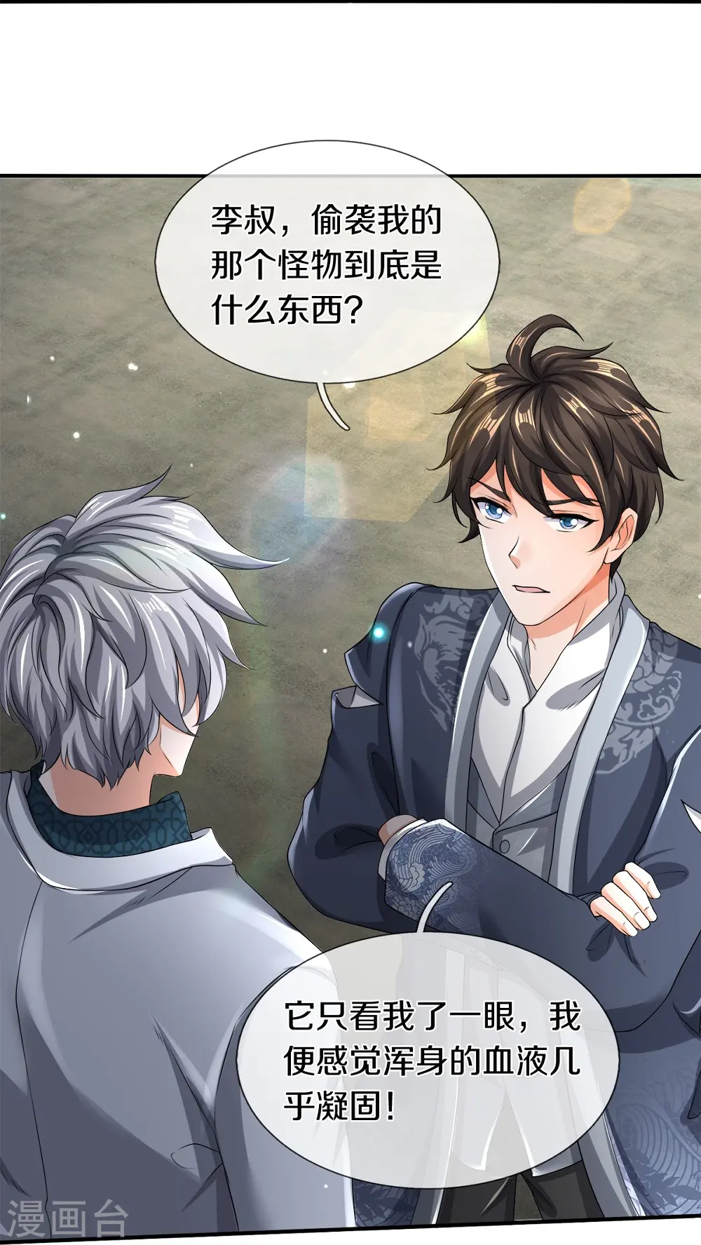 第51话 序列考核 第30页