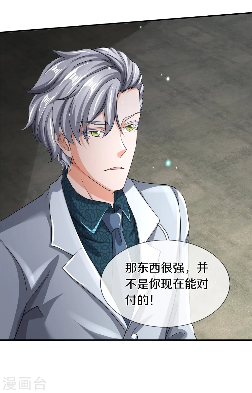 第51话 序列考核 第31页
