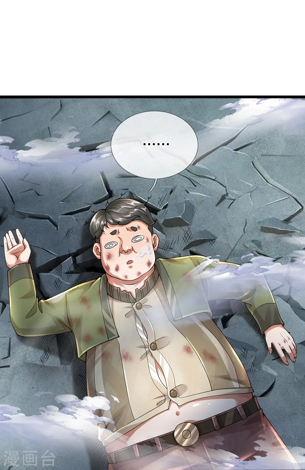 第50话 别怪我出手 第23页