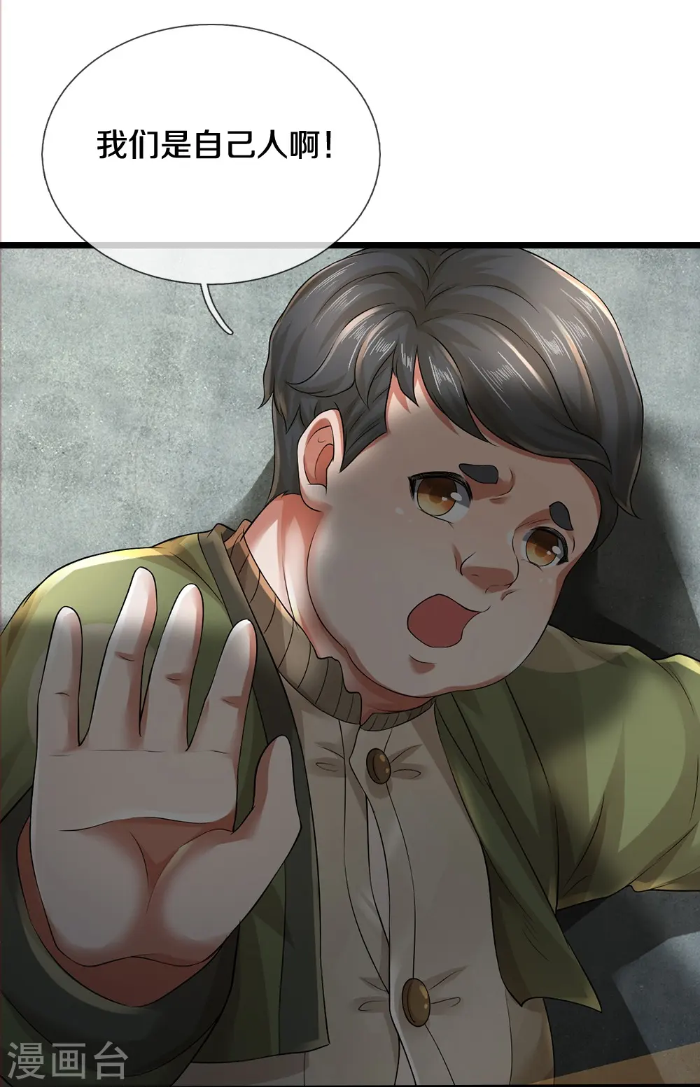 第50话 别怪我出手 第27页
