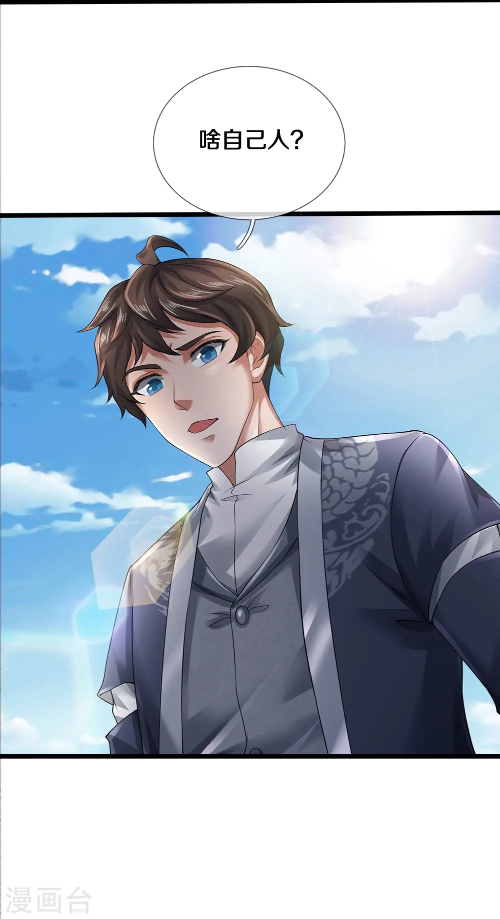 第50话 别怪我出手 第28页