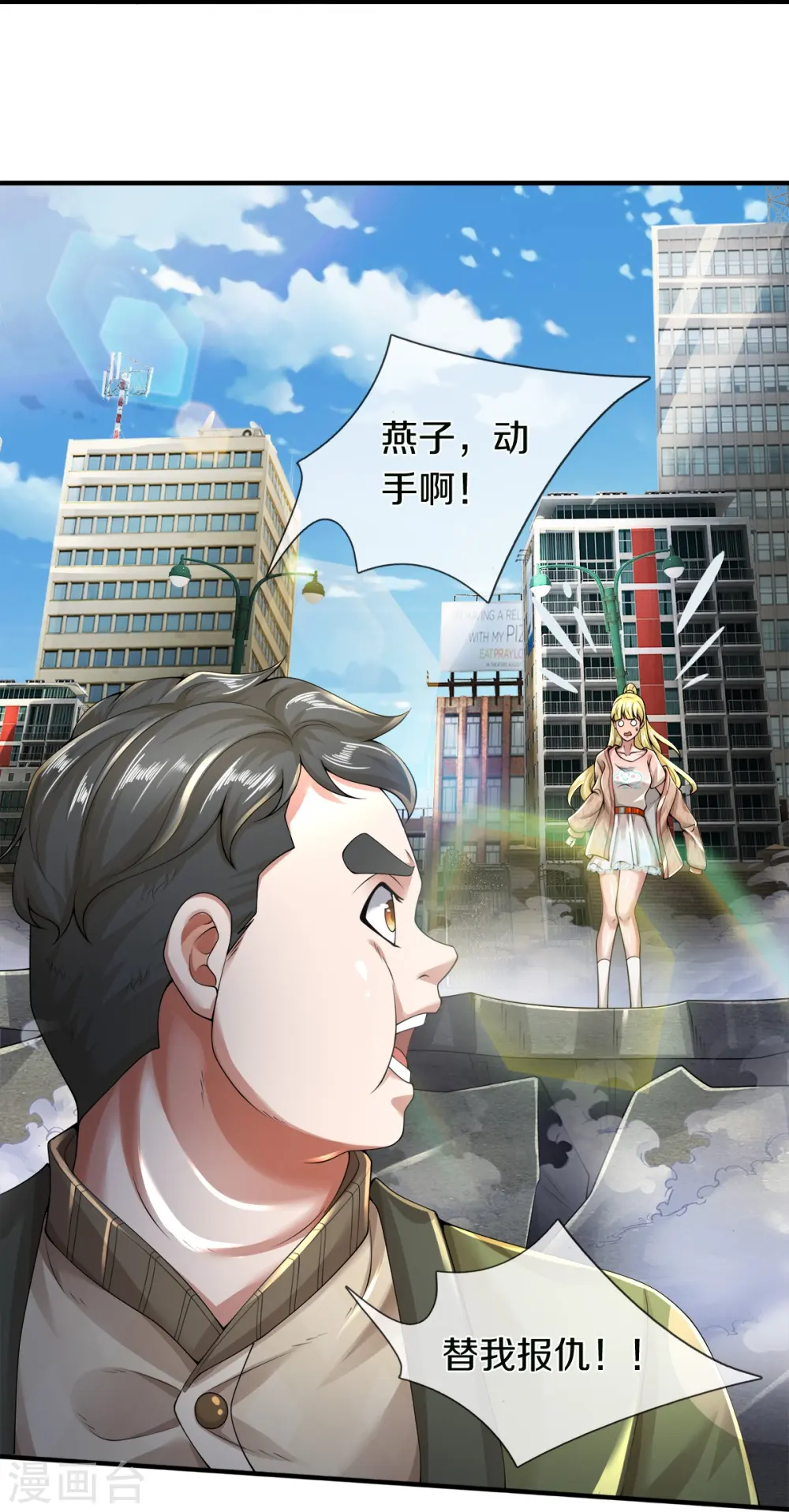 第49话 真的可以摸鱼吗 第24页