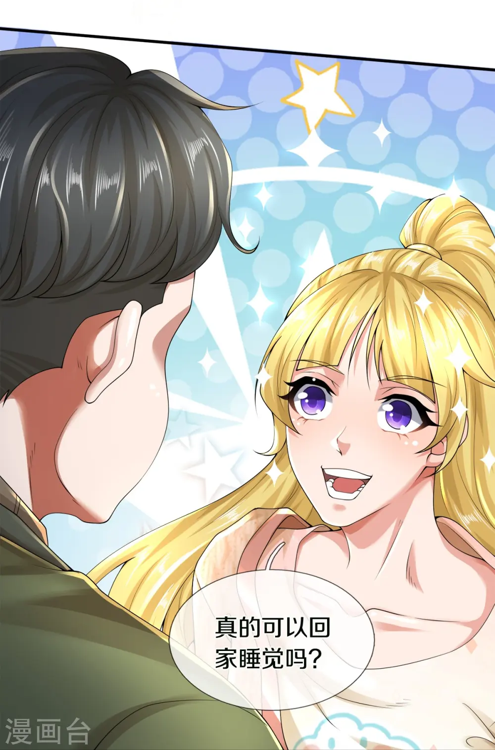 第49话 真的可以摸鱼吗 第27页