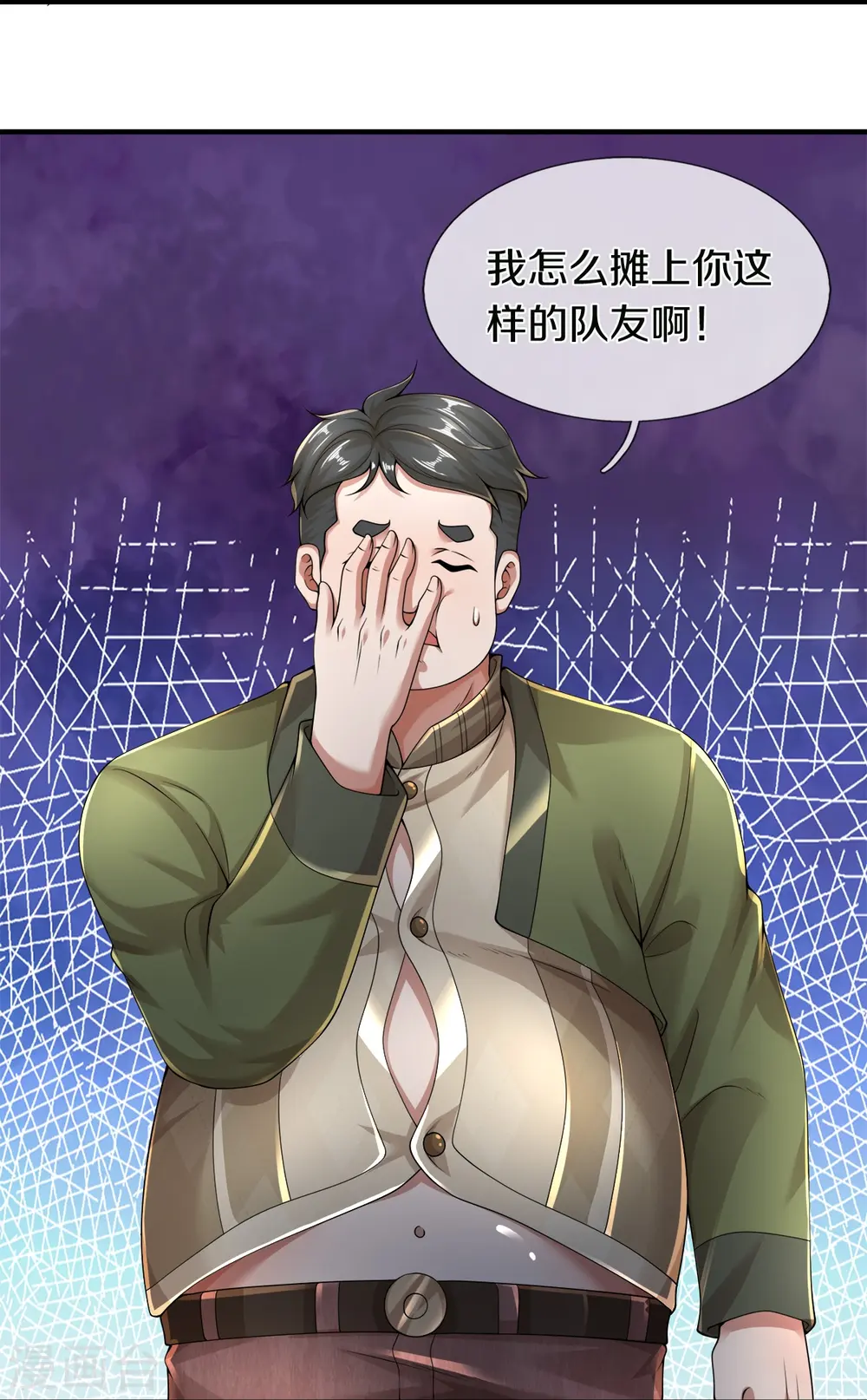 第49话 真的可以摸鱼吗 第32页