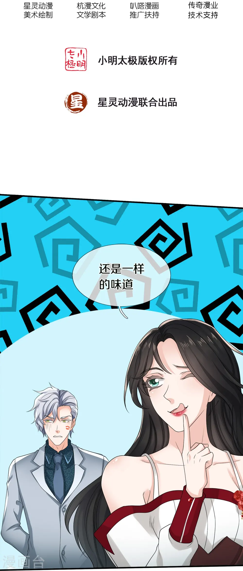 第48话 新的队友 第2页