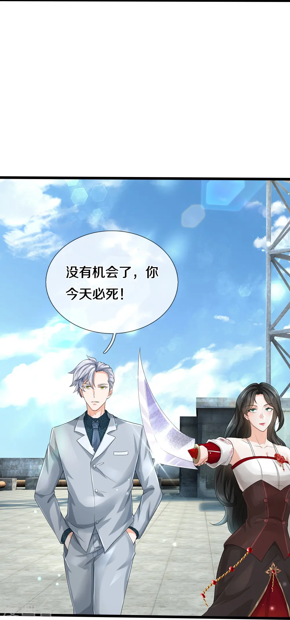 第48话 新的队友 第8页