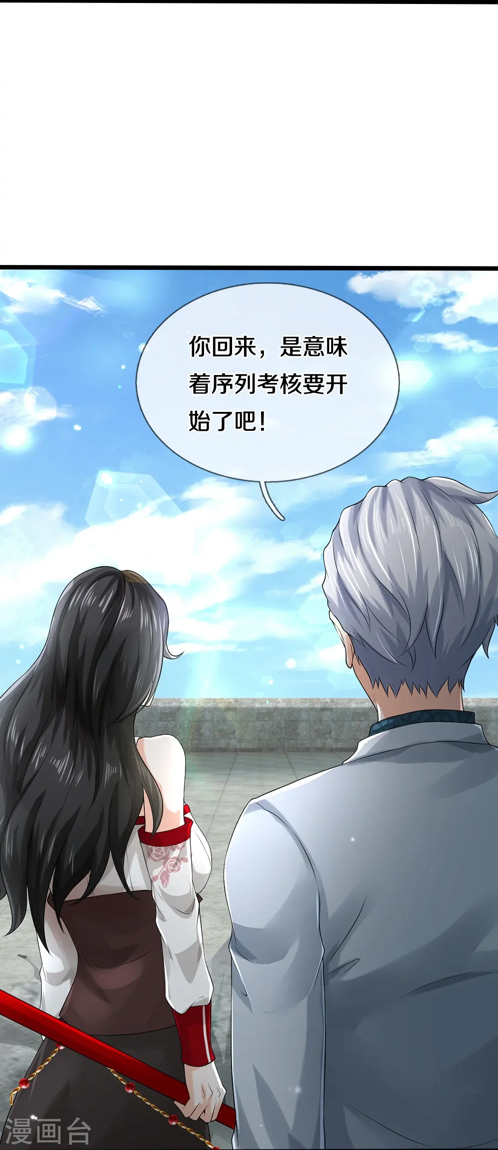 第48话 新的队友 第19页