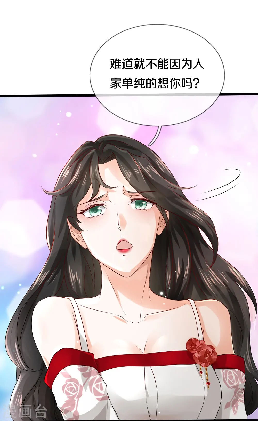 第48话 新的队友 第21页