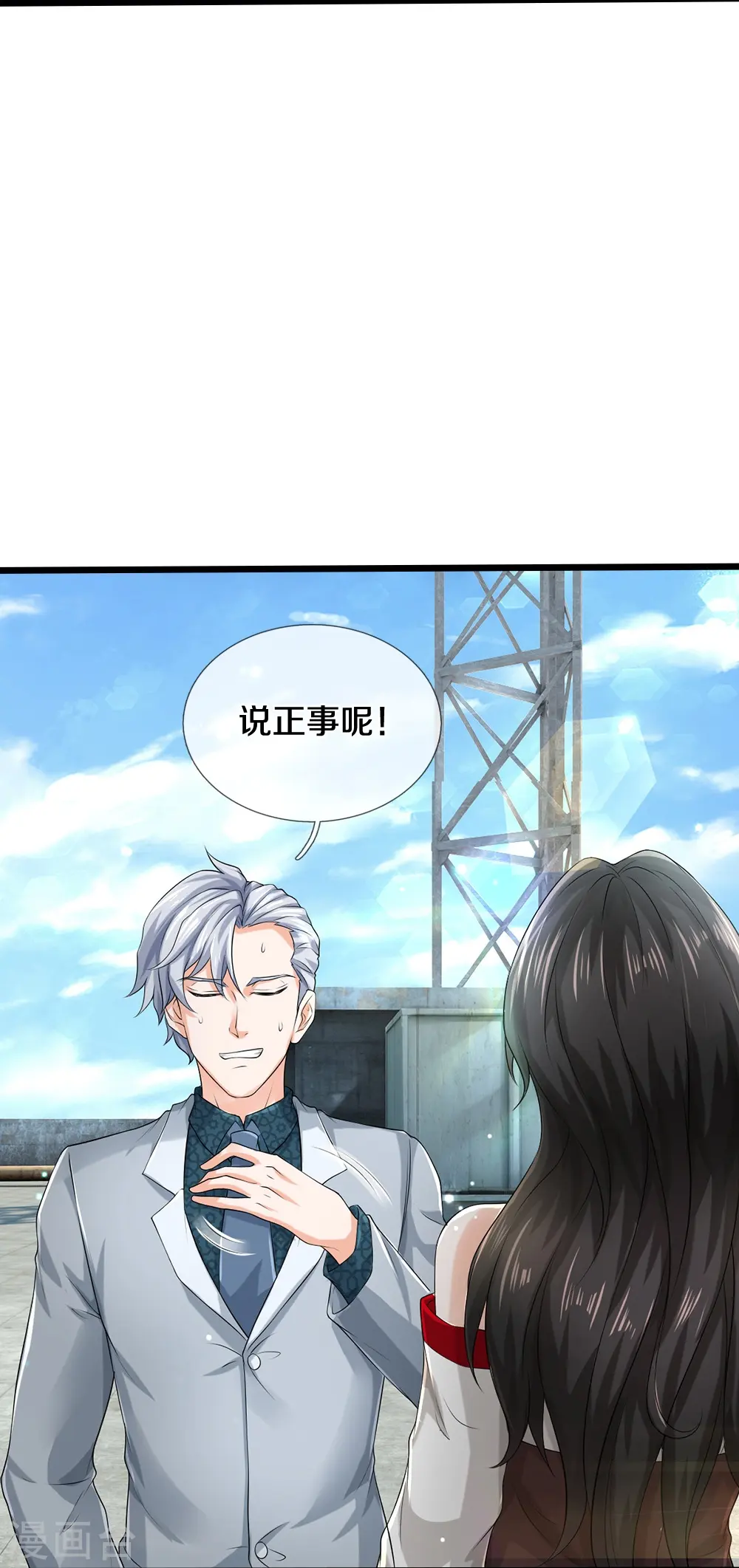 第48话 新的队友 第22页