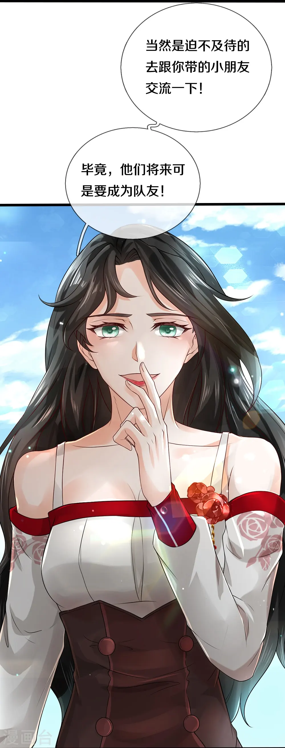 第48话 新的队友 第25页
